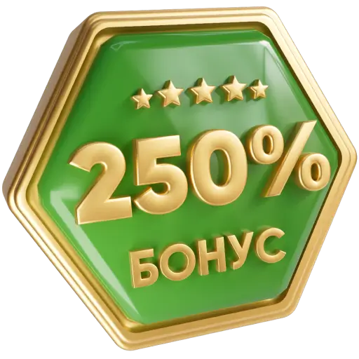 250% на бонус