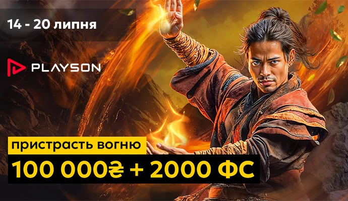 Пристрасть Вогню